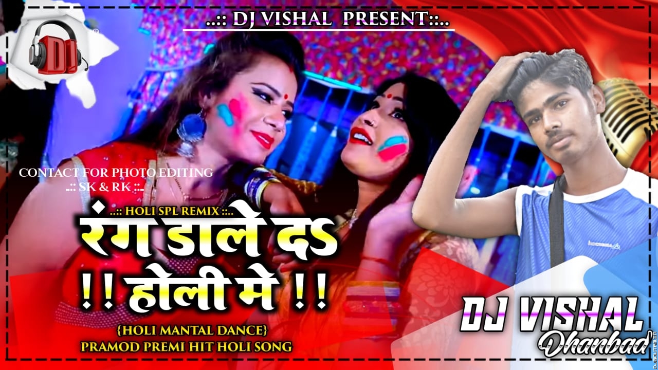 Rang_Dale_Da_Holi_Me_-_Pramod_Premi{Holi Mantal Dance}Mix By DjVishal Dhanbad.mp3
