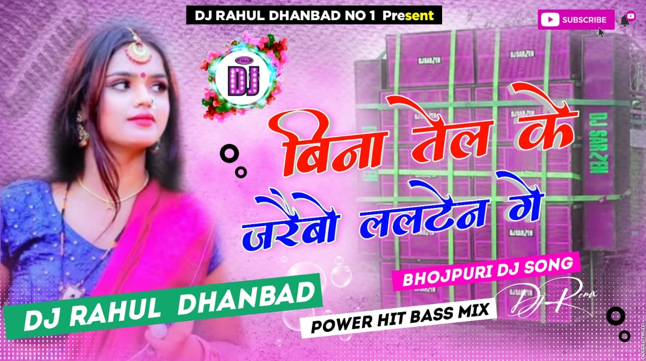 Bina Tel Ke Jalaib Lalten Ke [Power Hit Bass Mix] Dj RaHul Dhanbad.mp3