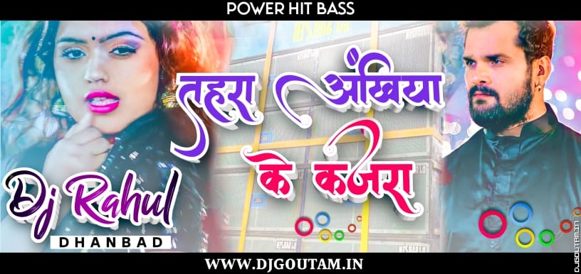 Tohra Ankhiya Ke Kajra A Jaan [Power Hit Bass] Dj RaHul Dhanbad.mp3