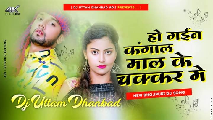 Ho Gayni Kangal Hum To Maal Ke Chakkar Me | Hard Dehati Mix Dj Uttam Dhanbad.mp3