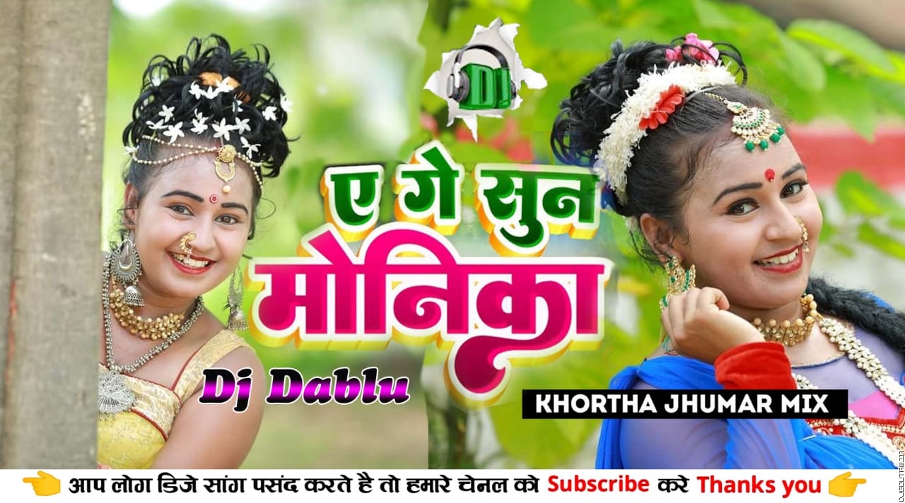A Ge Sun Monika [Khortha Jhumar Mix] Dj Dablu Dhanbad.mp3