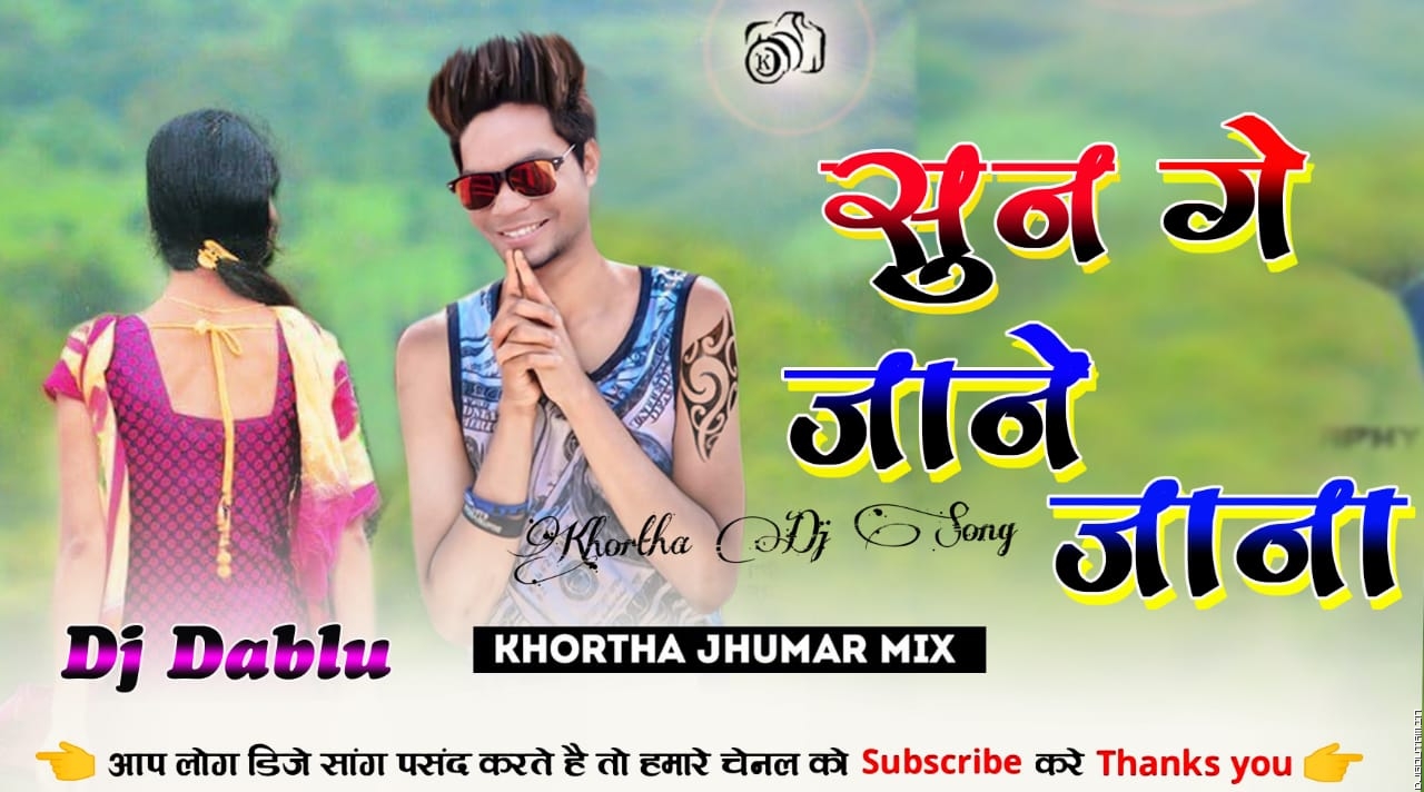 Sun Ge Jane Jana [Khortha Jhumar Mix] Dj Dablu Dhanbad.mp3
