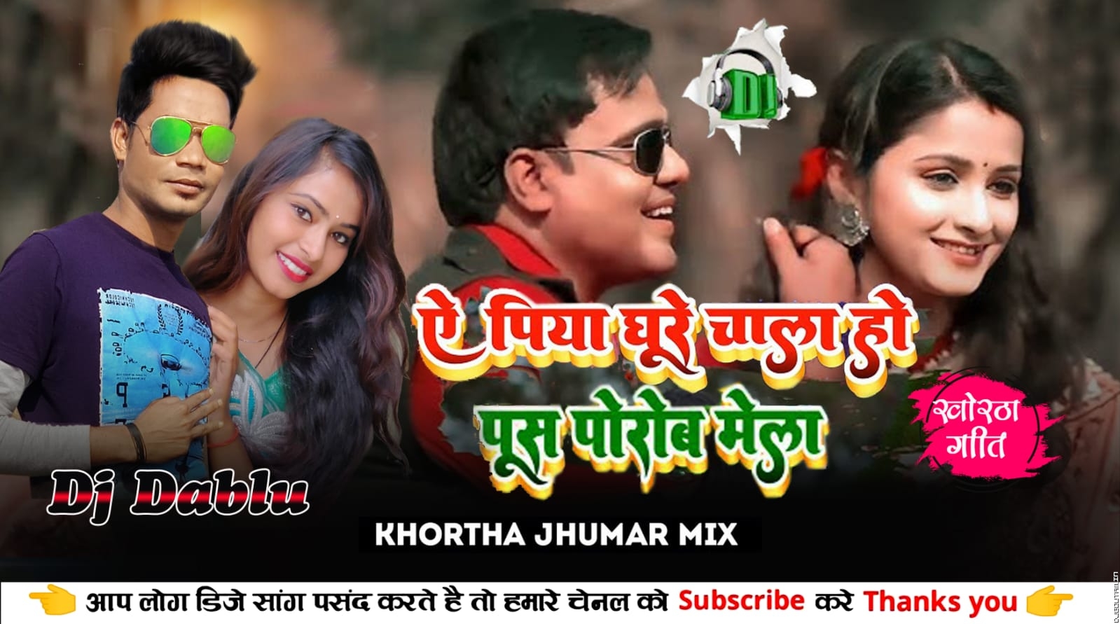 A Piya Ghure Chala Ho Push Parab Mela [Khortha Jhumar Mixx] Dj Dablu Dhanbad.mp3