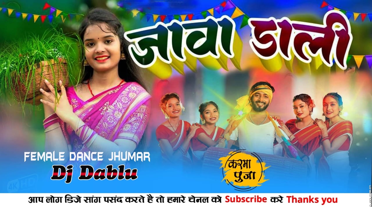 Jawa_Dali___New_Khortha_karam_song_2024_#payalrajvansh_#singerpayal__Karam__Song_-Dehati-Style Dance Mix) Dj Dablu 9905111211.mp3