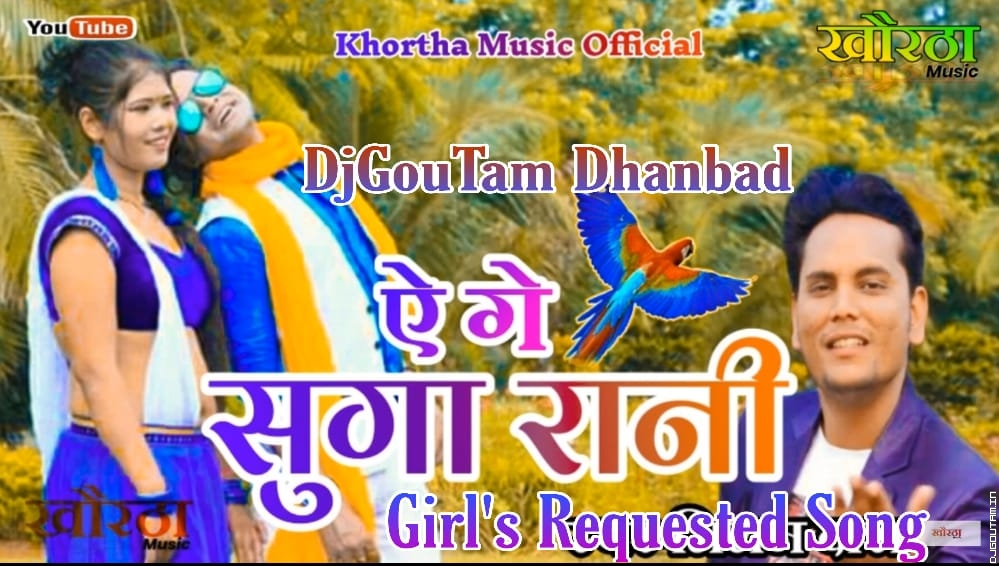 A Ge Suga Rani Dey Dihe Prem Nishani[Requested Song]Singer Milan Dj GouTam Dhanbad.mp3