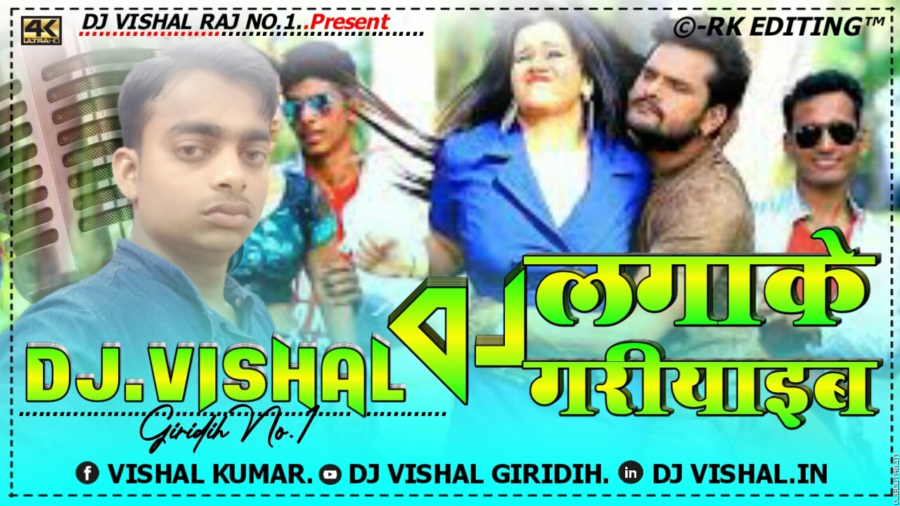 Dj Laga Ke Gariyaib Khesari lal Dance Mix  Dialogue Mix Dj Vishal Giridih.mp3