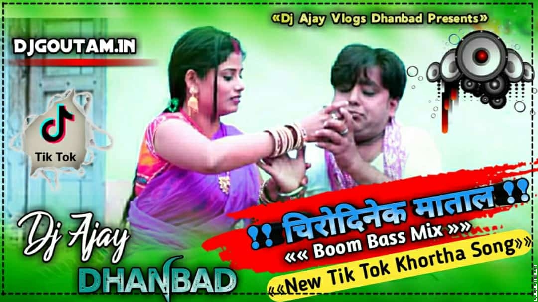 Chirodinek Matal Marad Boom Bass Mix By Dj Ajay Dhanbad[DjGouTam.IN].mp3