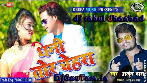 Dhani Tor Chehra[Singer Arjun Das New Khortha Love Song]Dj RaHul Dhanbad.mp3