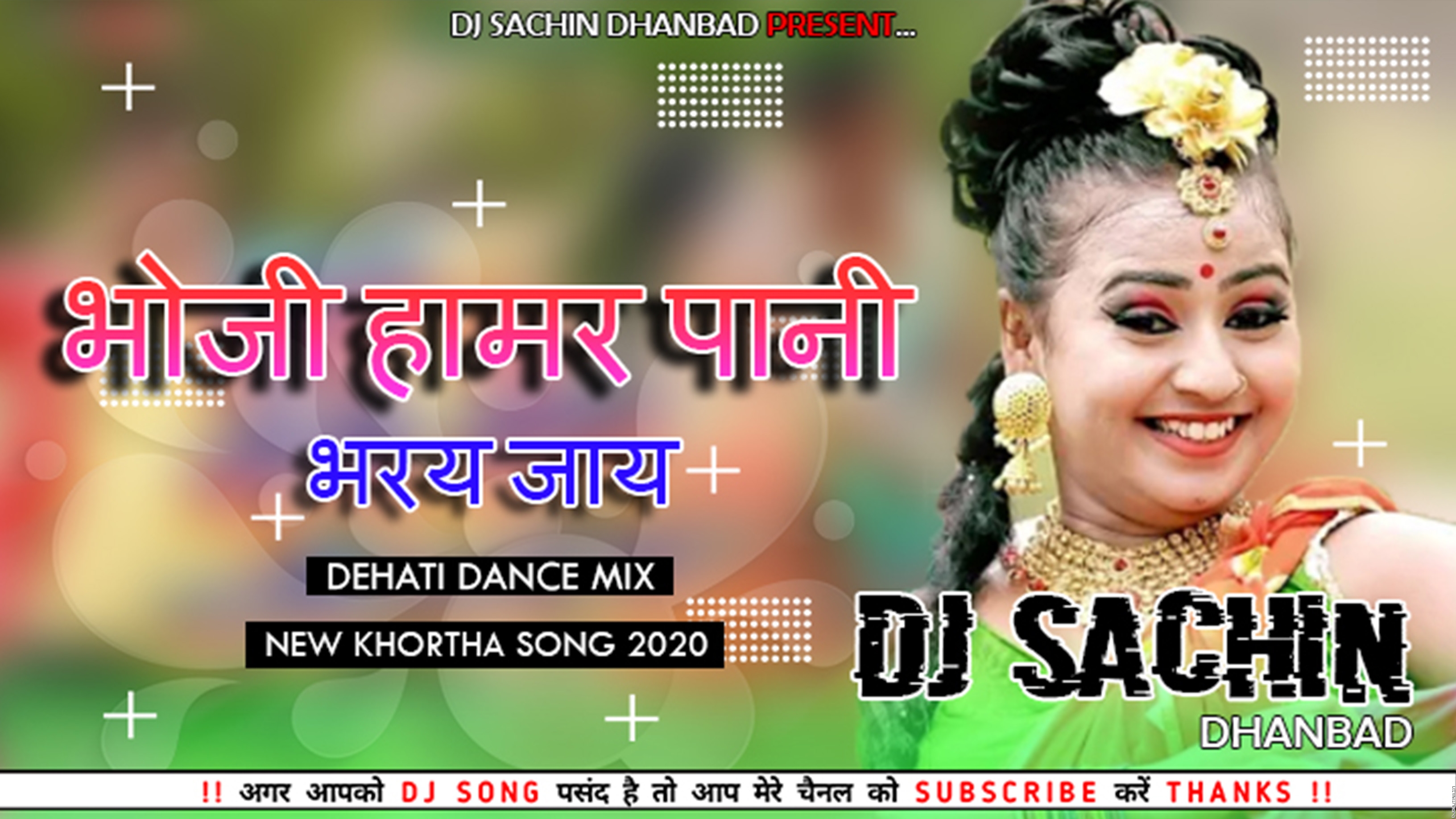 Bhoji Hamar Pani Bhare Jaai_Dehati Dance Mix_By Dj Sachin Dhanbad.mp3