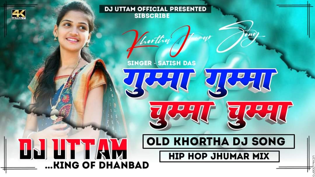 Gumma Gumma Chumma Chumma Old Khortha Dj Song Hip Hop Jhumar Mix Singer - Satish Das Dj Uttam Dhanbad.mp3