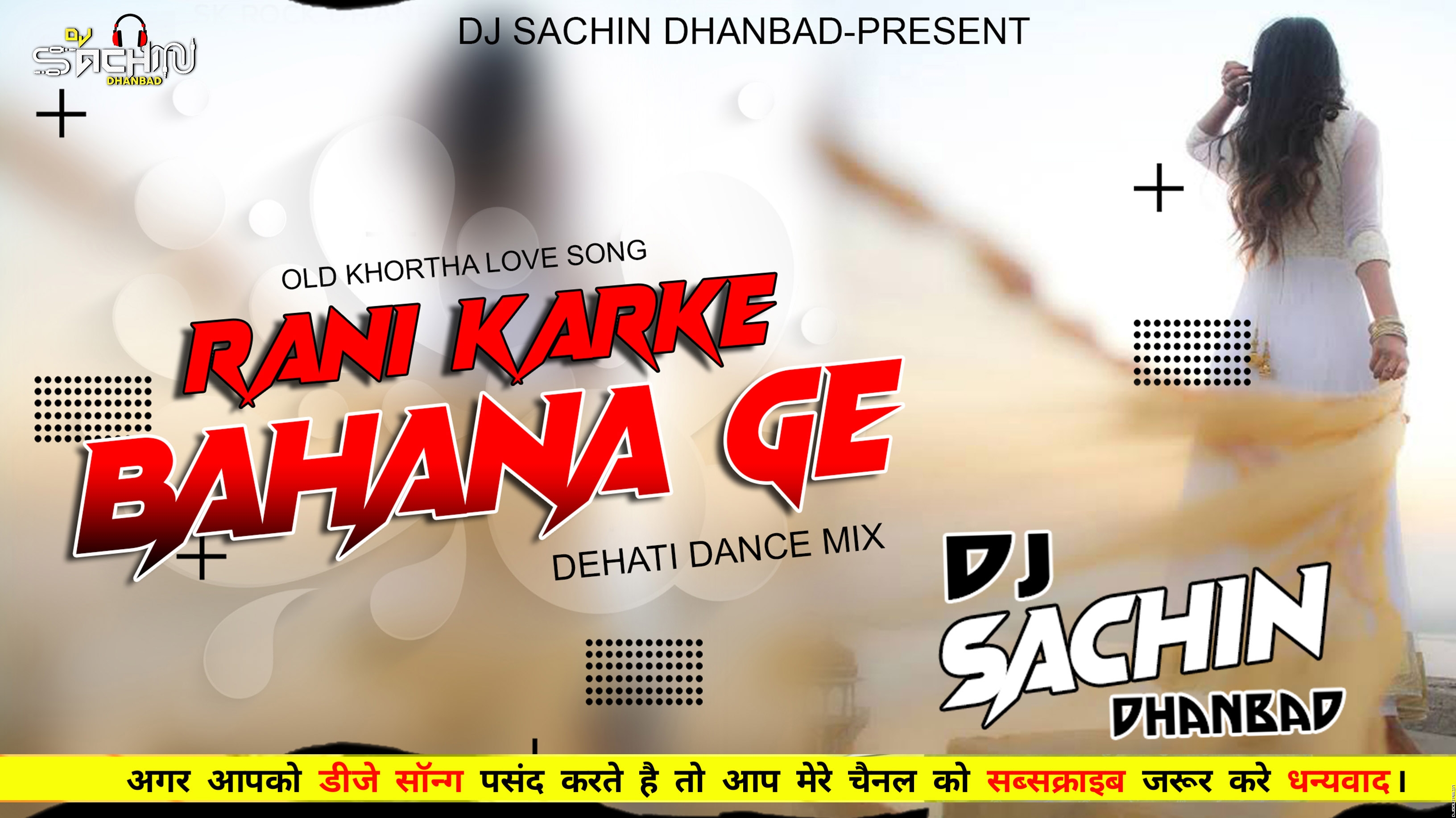Rani Karke Bahana Ge-Dehati Dance Mix-By Dj Sachin Dhanbad.mp3