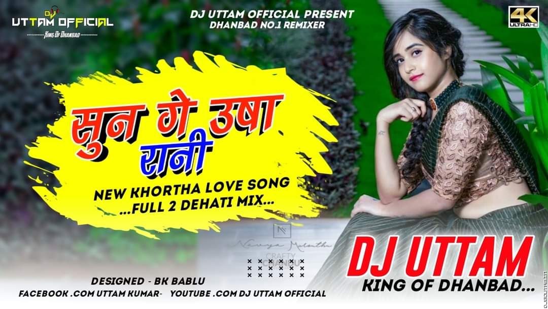 Sunge Usha Rani New Khortha Love Song Fully Dehati Dance Mix Dj Uttam Dhanbad.mp3