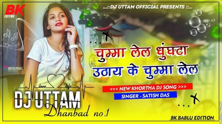 Chumma Lel Gunghta Uthay Ke Chumma Lel New Khortha Dj Songs Singer Satish Das Dj Uttam Dhanbad.mp3