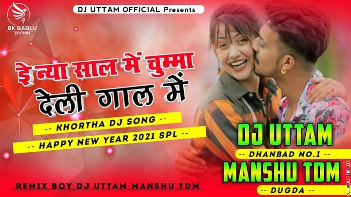 E Naya Saal Me Chumma Deli Gaal Me ✓ Happy New Year 2021 Spl..Dj Uttam Dhanbad.mp3