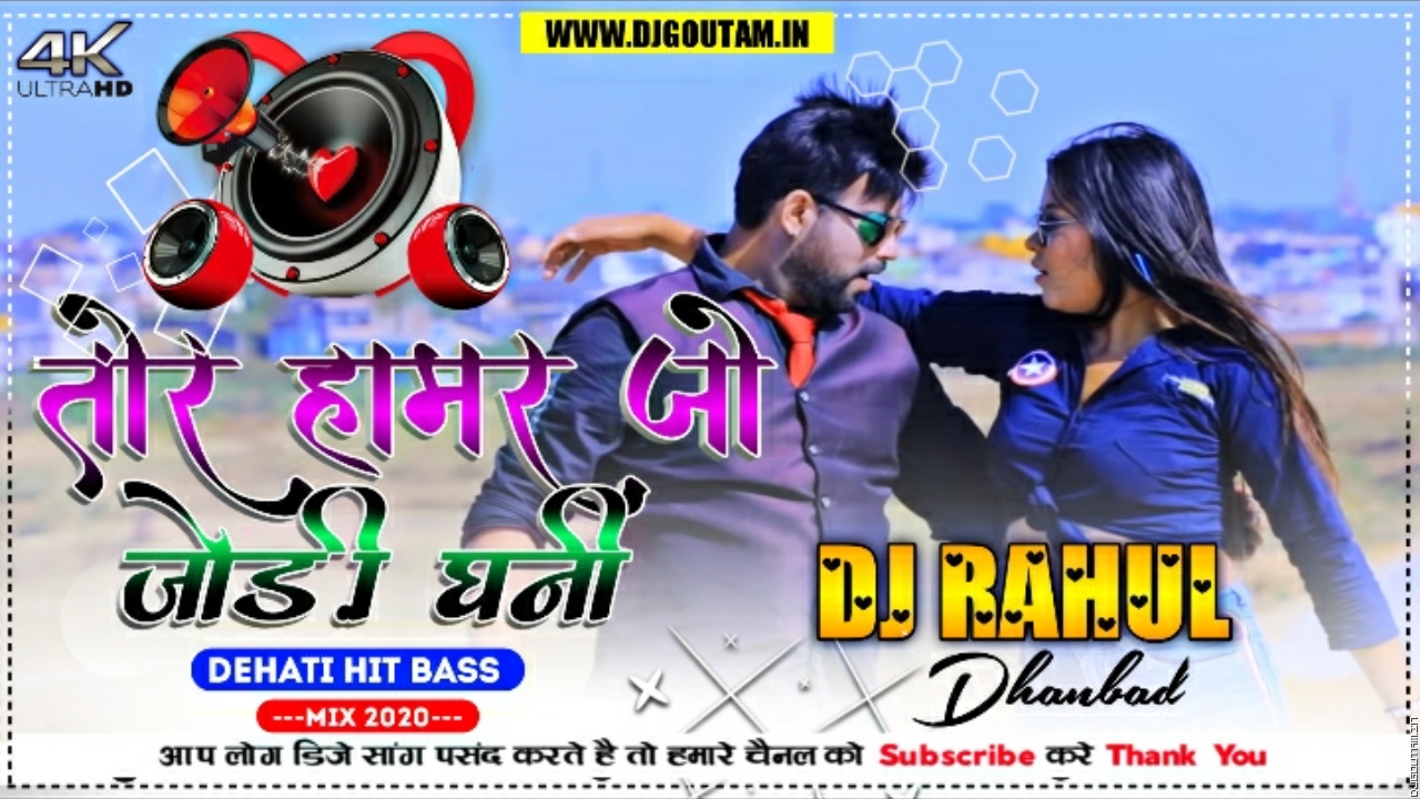 Tor Hamar Jodi 2 Satish Das Hit Song[Dehati Hard Bass]Dj RaHul Dhanbad.mp3