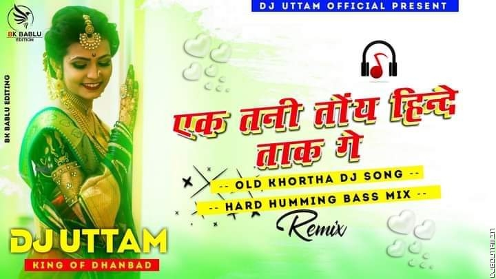 Ek Tani Toy Hinde Taak Ge Old Khortha Dj Songs Hard Humming Bass Mix Dj Uttam Dhanbad.mp3