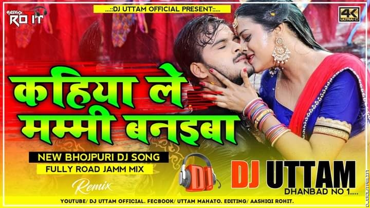 Arvind Akele Kallu Yamini Singh ❣️ Kahiyale Mummy Banaiba ❣️ New Bhojpuri Dj Song ❣️Dj Uttam Dhanbad.mp3