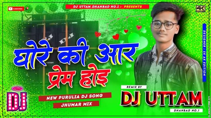 Ghore Ki Aar Prem Hoi ✓ Fully Hard Humming Bass Mix √ Dj Uttam Dhanbad.mp3