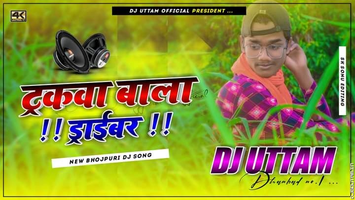 Trakwa Bala Driver New Bhojpuri Dj Song Dj Uttam Dhanbad.mp3