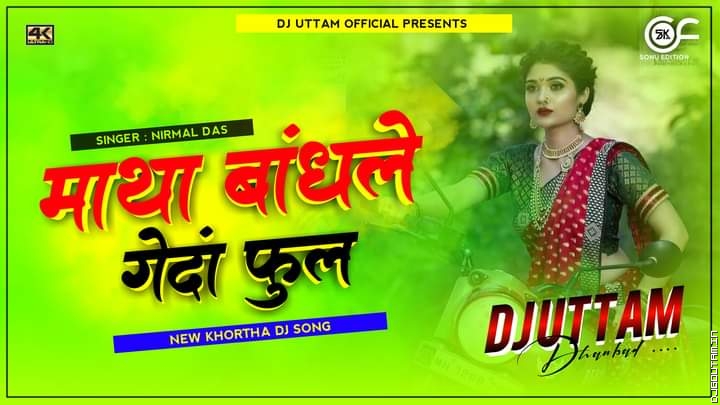 Tora Dekhi Nisha Gelo Khul Ge | Matha Bandhale Genda Phool | Nirmal Das | Khortha Dj Song 2021 | Dj Uttam Dhanbad.mp3
